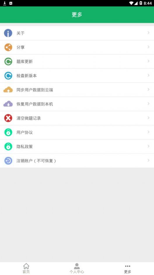 医学三基题库app