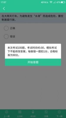 维语学车证app免费版