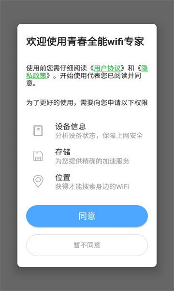 青春全能wif专家app