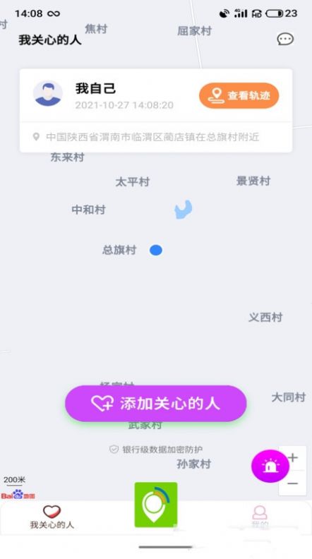 云寻定位app