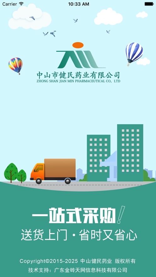 中山健民药业app