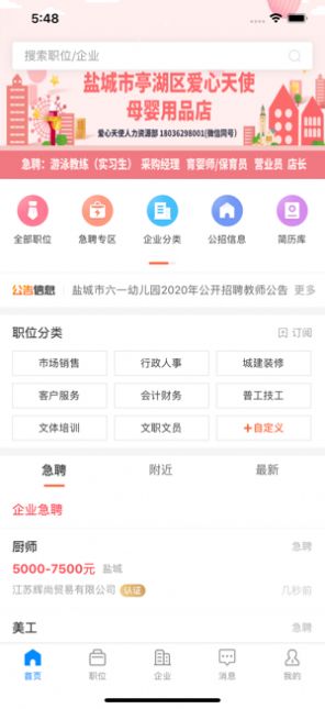 盐城人才网app