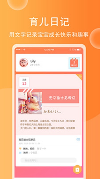 育儿宝宝相册app