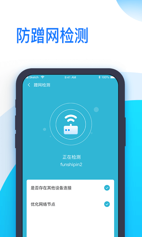 即连WiFi管家app