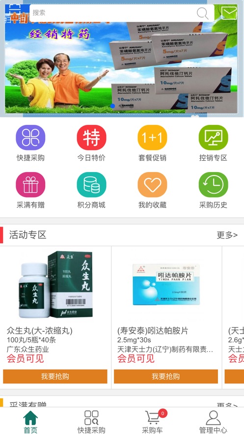 中山健民药业app