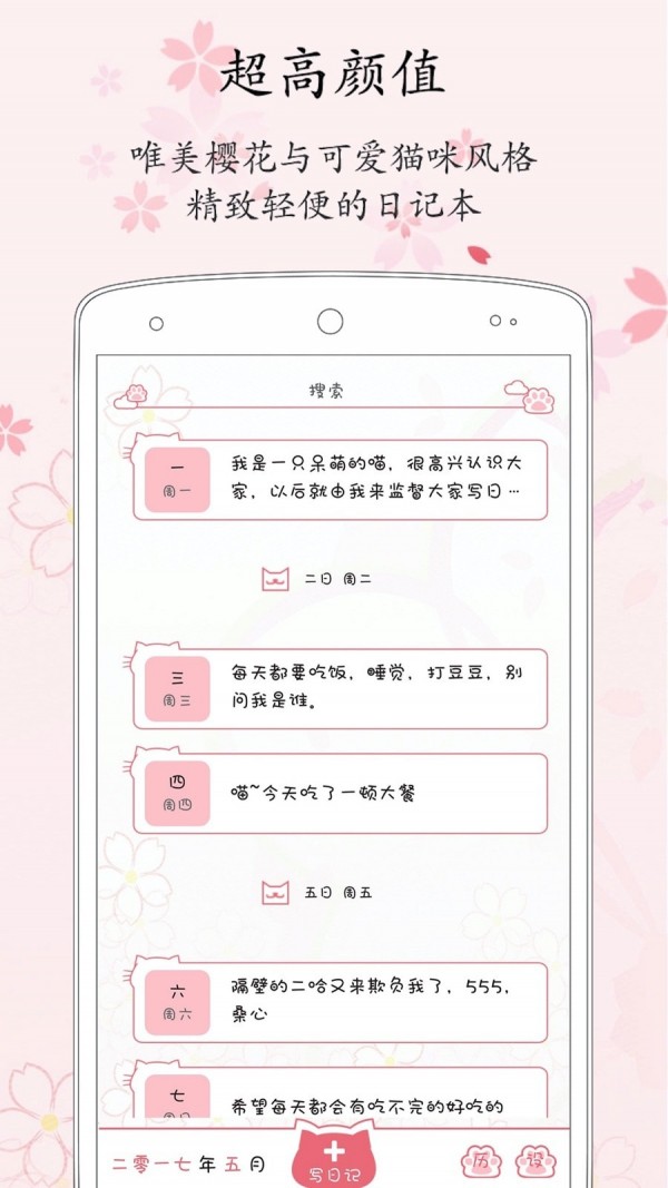 粉萌日记app