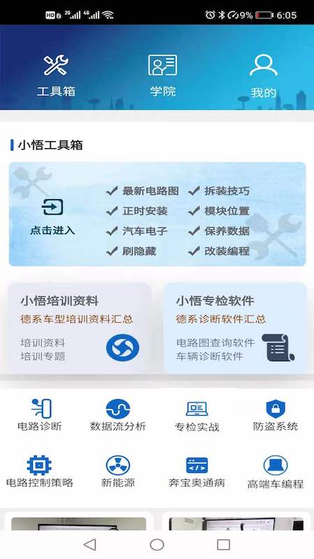 一点就悟汽车app