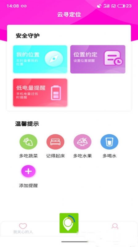 云寻定位app