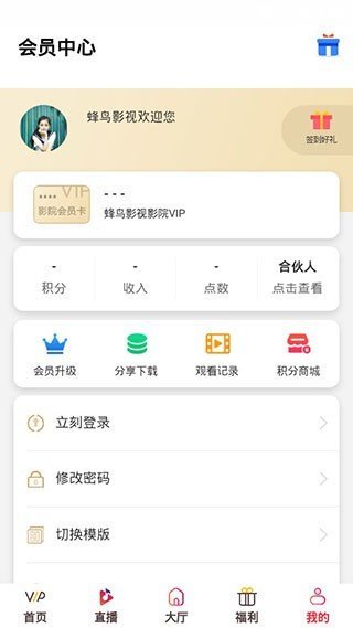 蜂鸟影视app最新版下载