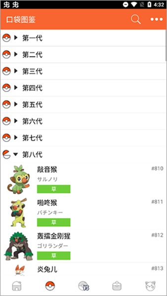 pokedex汉化版最新版