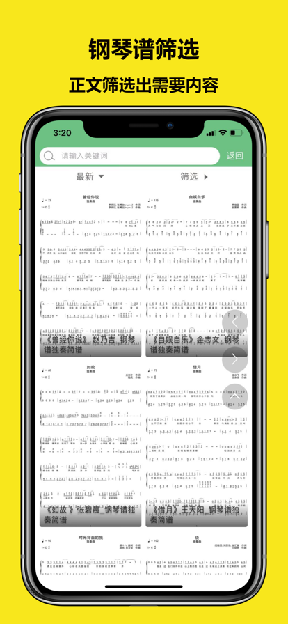 知音琴谱APP