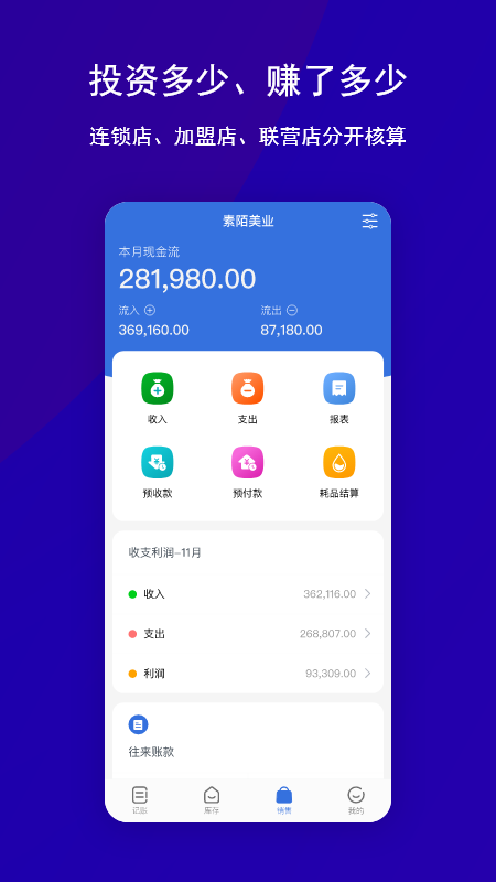 素陌美业app