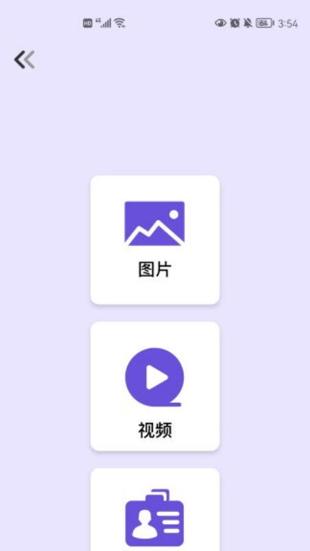 手机数据一键转移APP