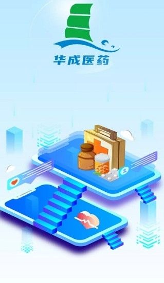 福建华成医药app
