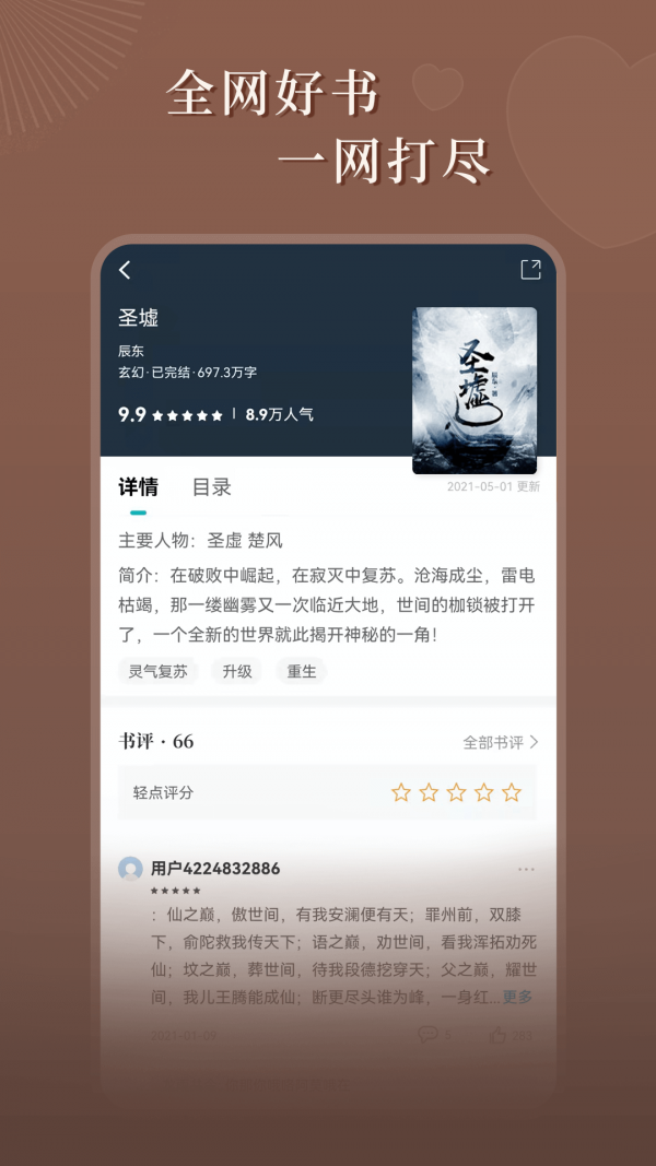 达文免费小说app