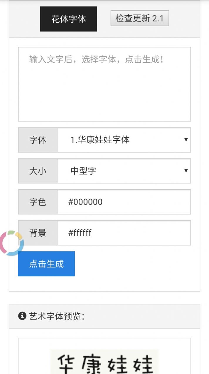 艺术字体生成器app