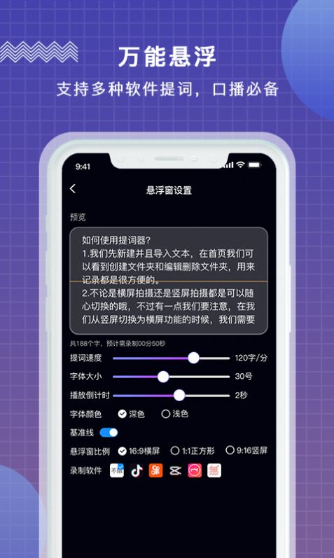 掌上提词器app