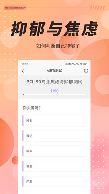 抑郁症测试app(SDSSCL-90)