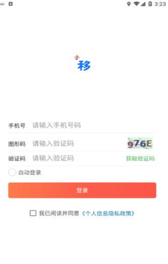 小移零售app