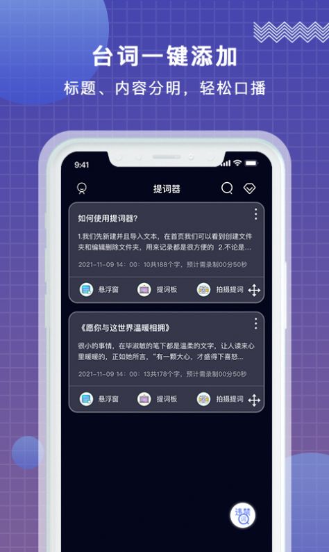 掌上提词器app