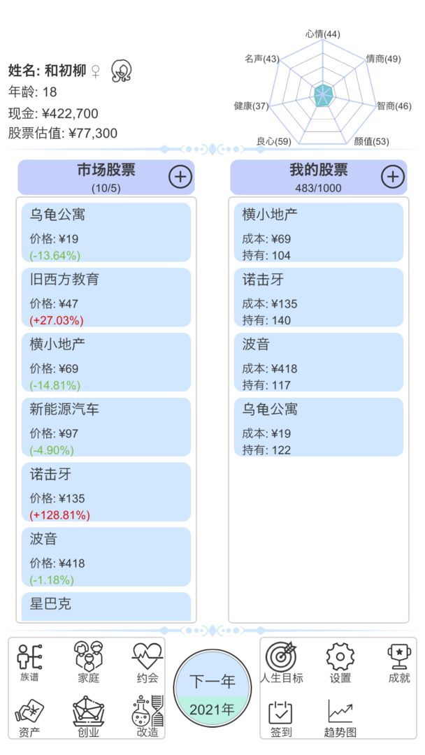 模拟炒股人生免广告版下载