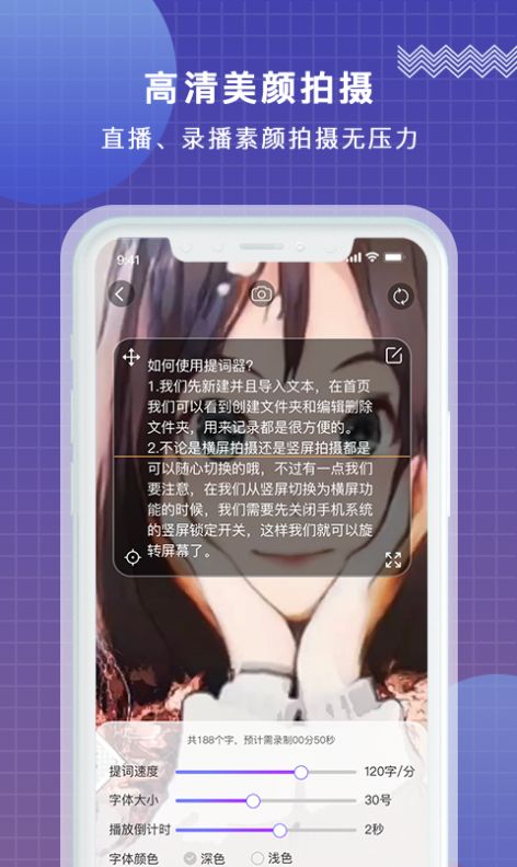 掌上提词器app