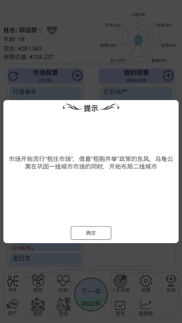 模拟炒股人生免广告版下载