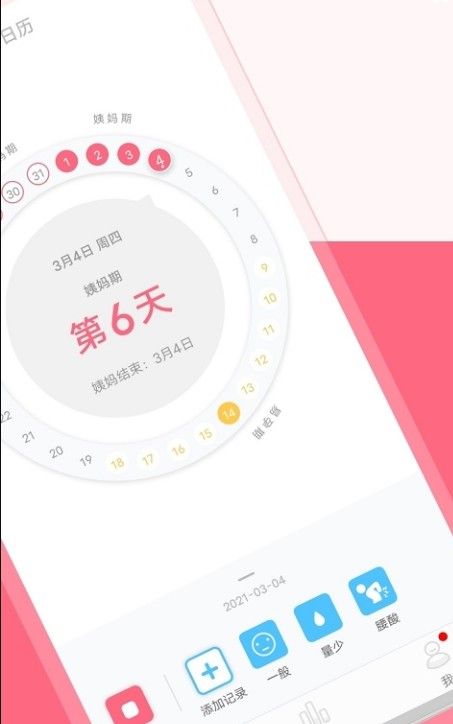 大姨妈来了APP