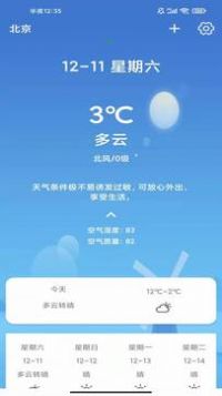 7日天气app