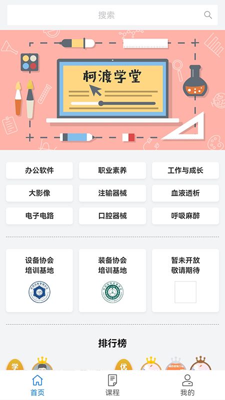 柯渡学堂APP