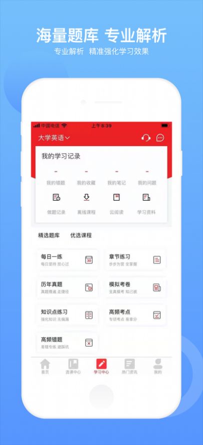 统招专升本app