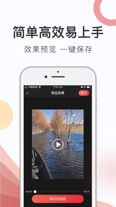 一键视频水印宝app