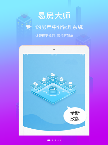 易房大师app