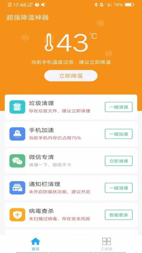 超强降温神器app