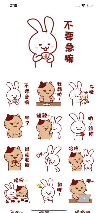 猫和兔贴纸软件