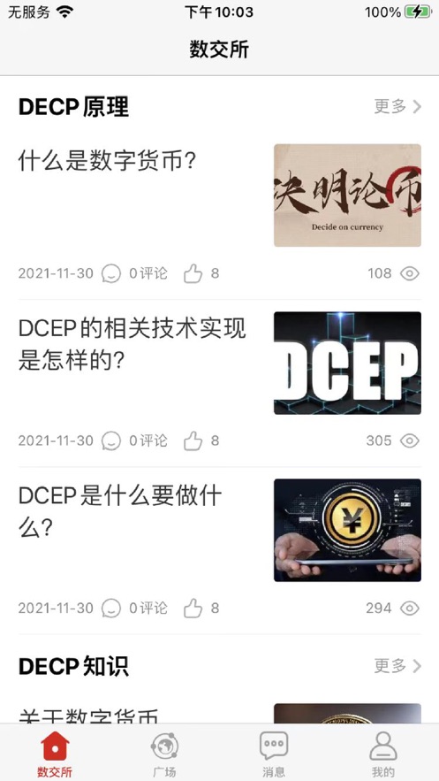 DECP之家APP