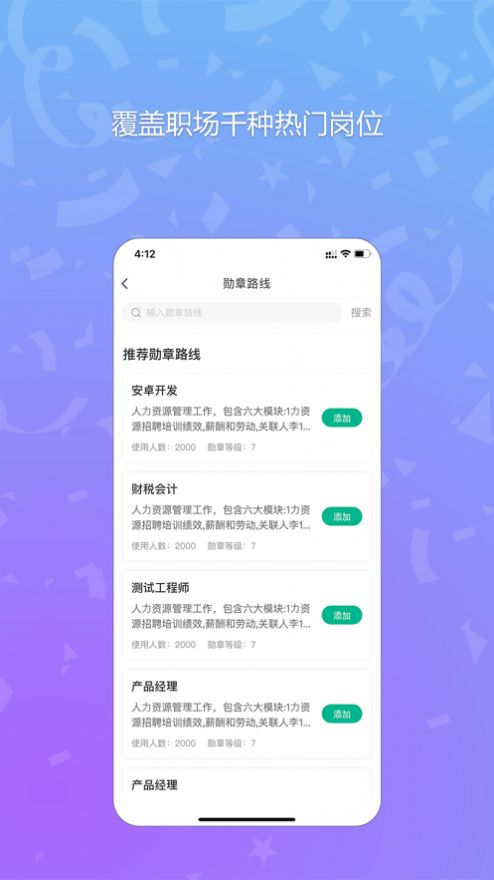 勋章树app