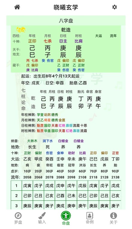 晓溪玄学APP安卓最新版下载