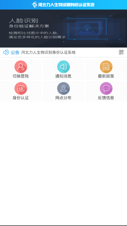 河北力人识别认证app