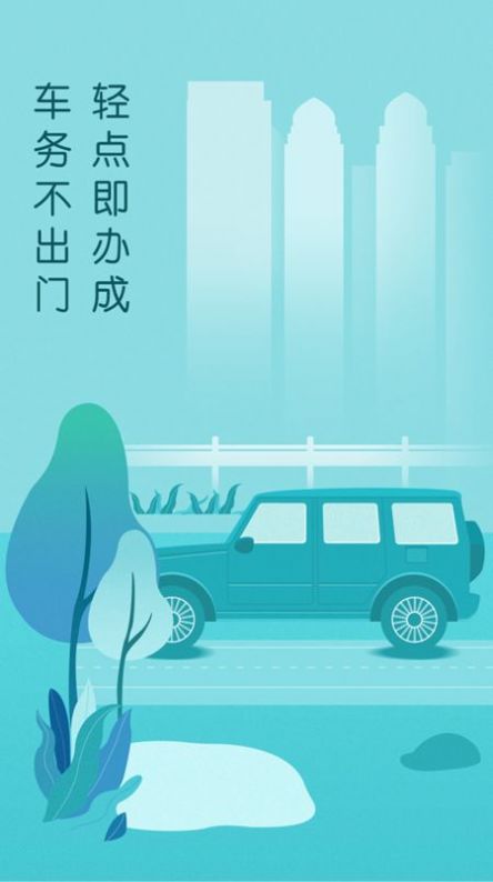 车务邦查违章app