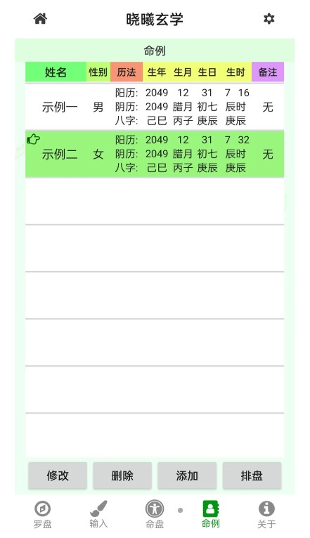 晓溪玄学APP安卓最新版下载