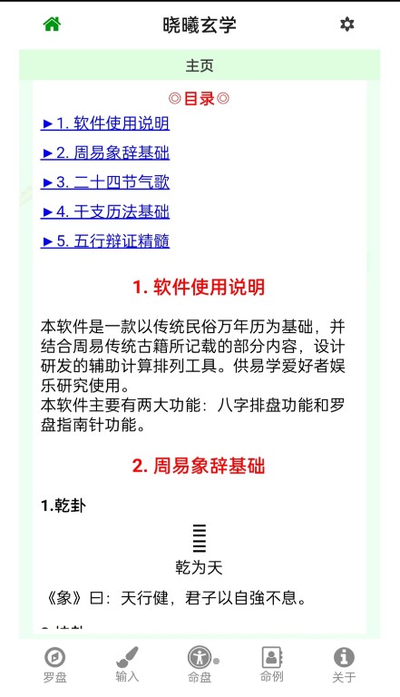 晓溪玄学APP安卓最新版下载