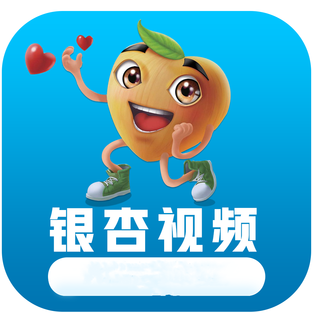 银杏视频app苹果下载安装  v1.3.7