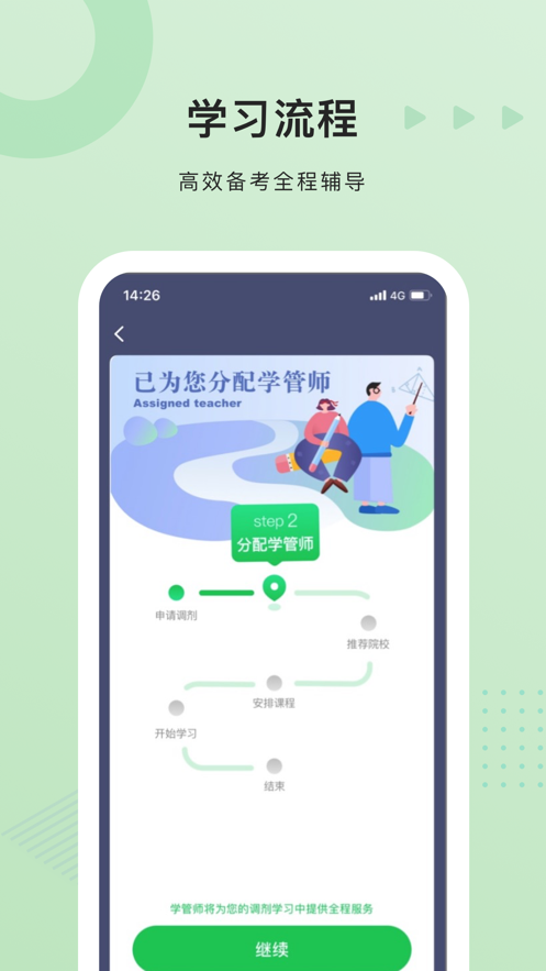 中公考研在线APP