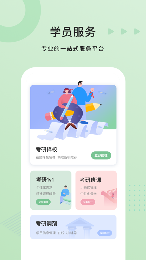 中公考研在线APP