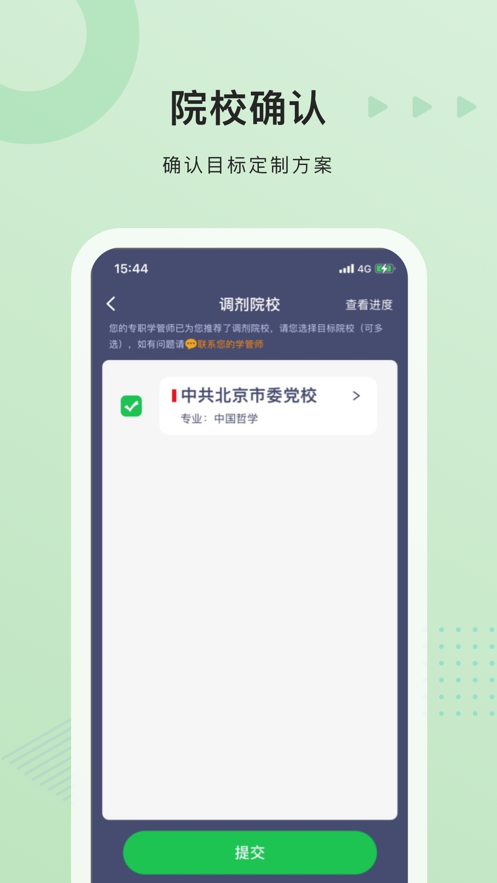 中公考研在线APP