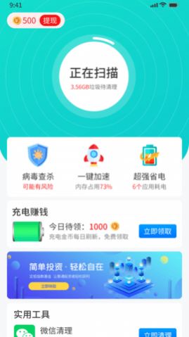 番茄清理大师app