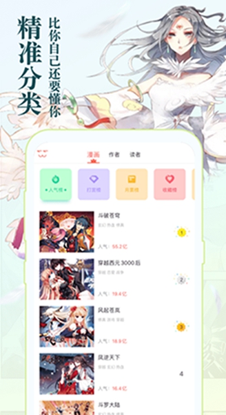 知因漫客app