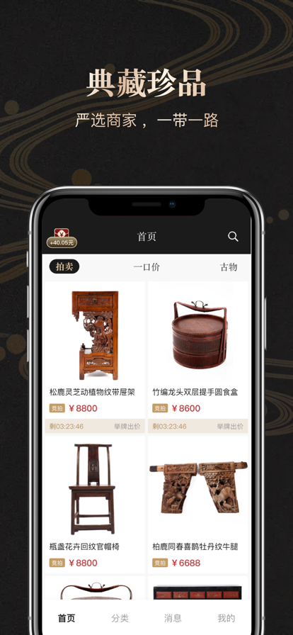 古物传世APP