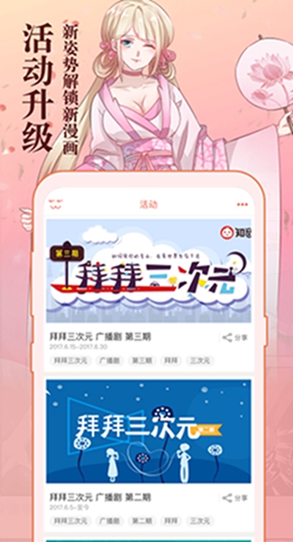 知因漫客app